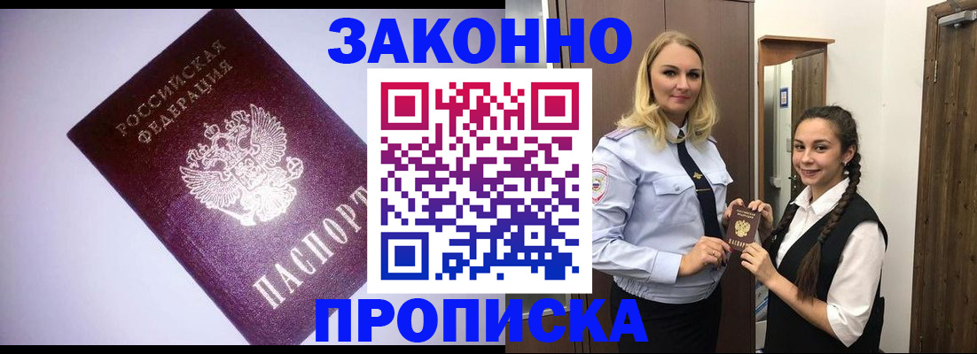 временная регистрация для всех в Завитинске