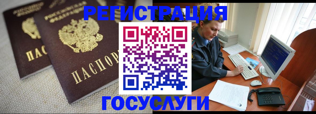 прописка ребенка в Завитинске